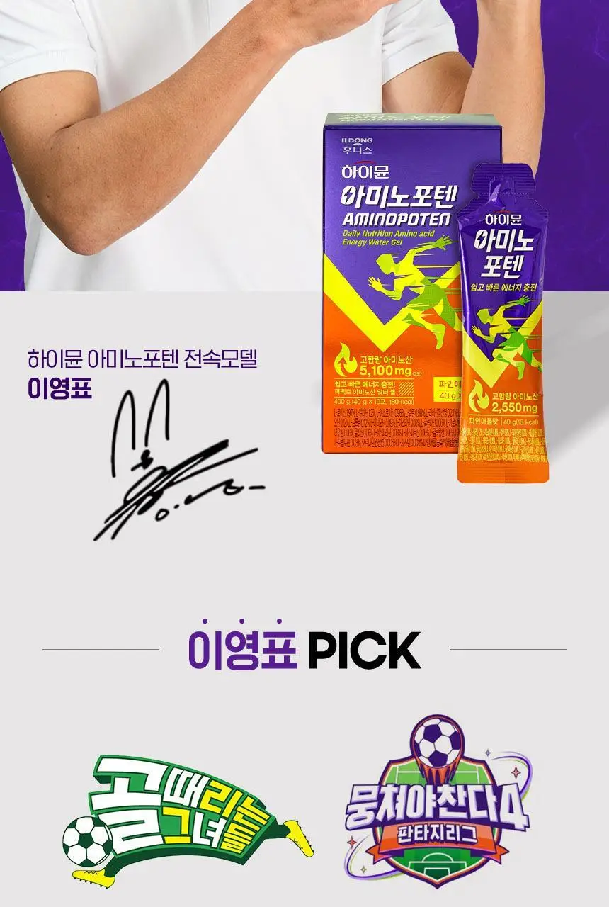 [김민지 PICK] 하이뮨 아미노포텐 40g*10포 상세페이지 6